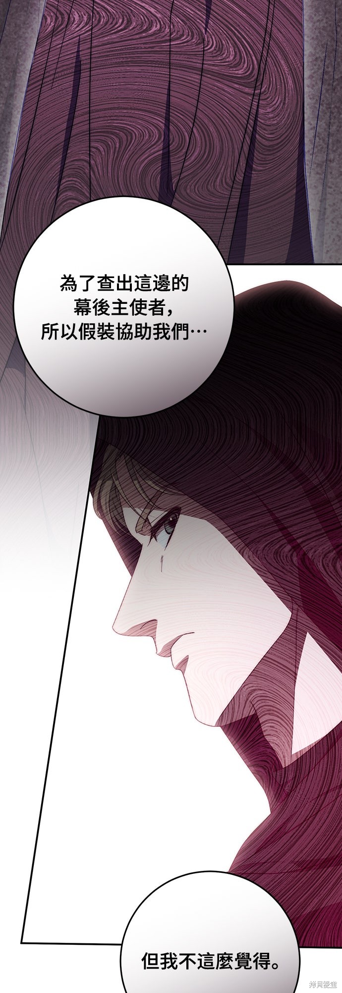 幸存王女的微笑之谜第60话在线观看 - 第55张