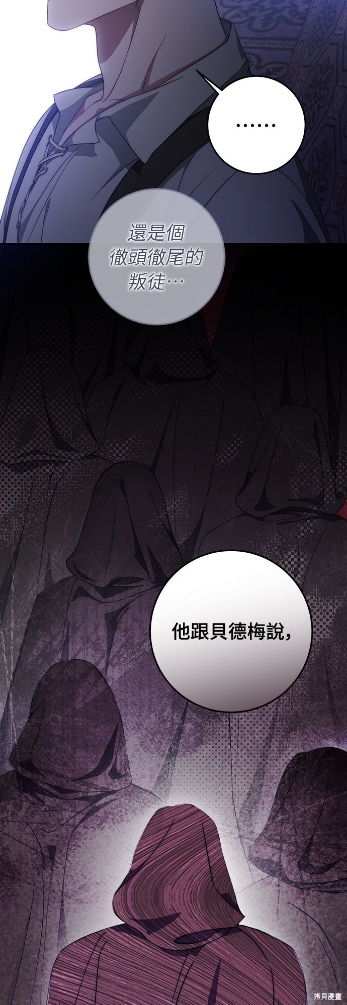 幸存王女的微笑之谜第60话在线观看 - 第54张