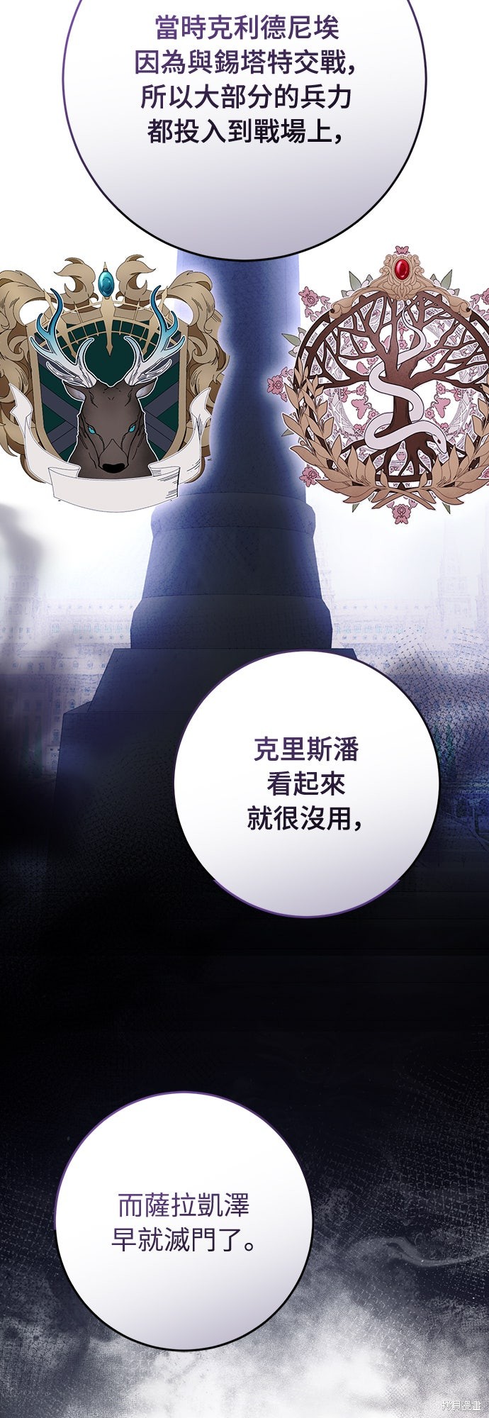 幸存王女的微笑之谜第60话在线观看 - 第48张