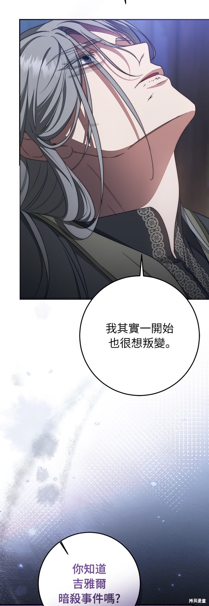 幸存王女的微笑之谜第60话在线观看 - 第46张