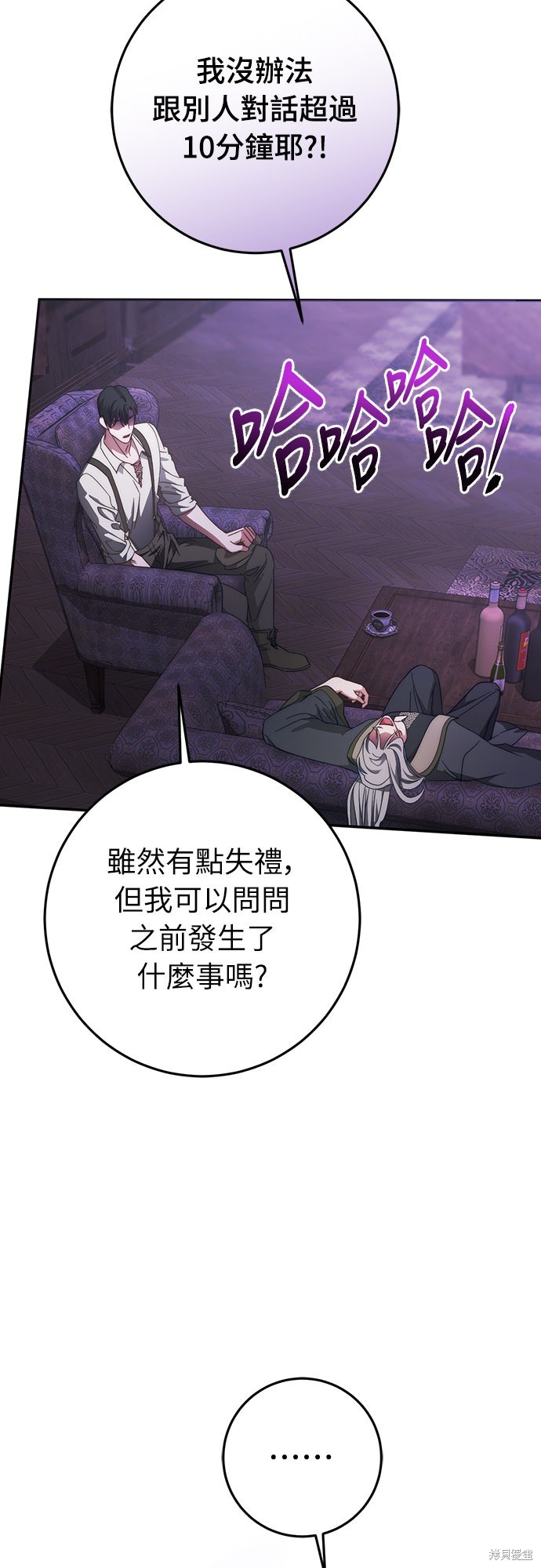 幸存王女的微笑之谜第60话在线观看 - 第45张