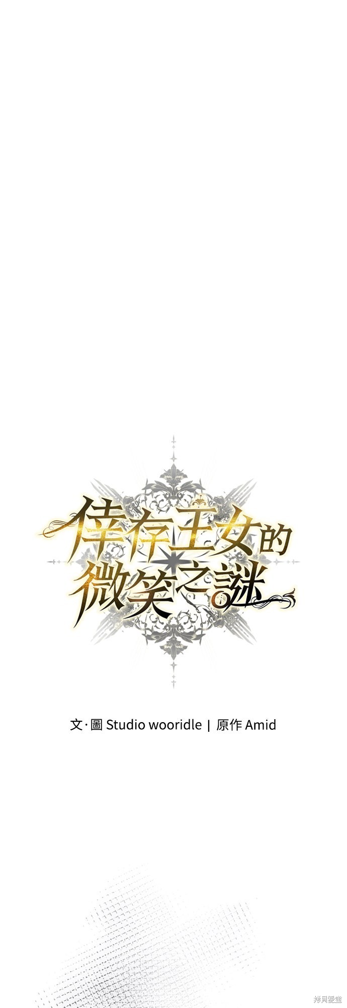 幸存王女的微笑之谜第60话在线观看 - 第30张