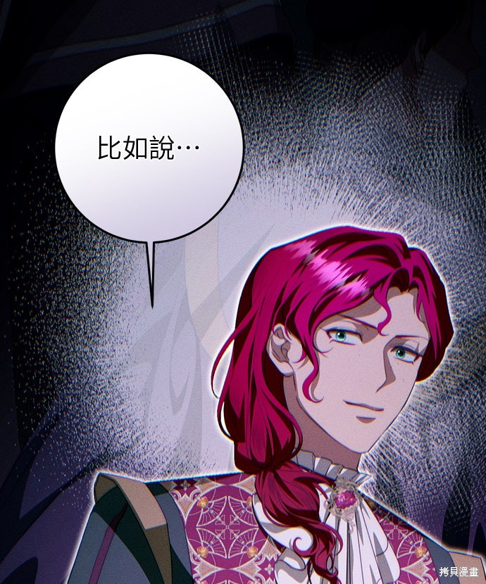 幸存王女的微笑之谜第60话在线观看 - 第23张