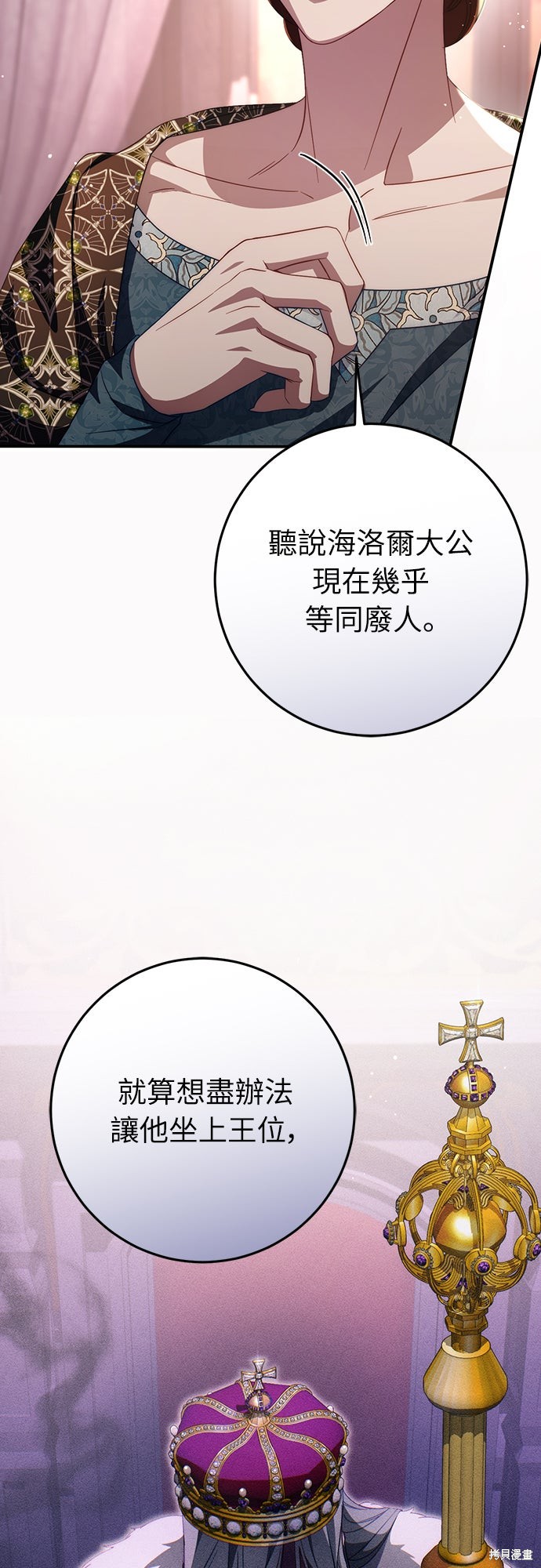幸存王女的微笑之谜第60话在线观看 - 第18张