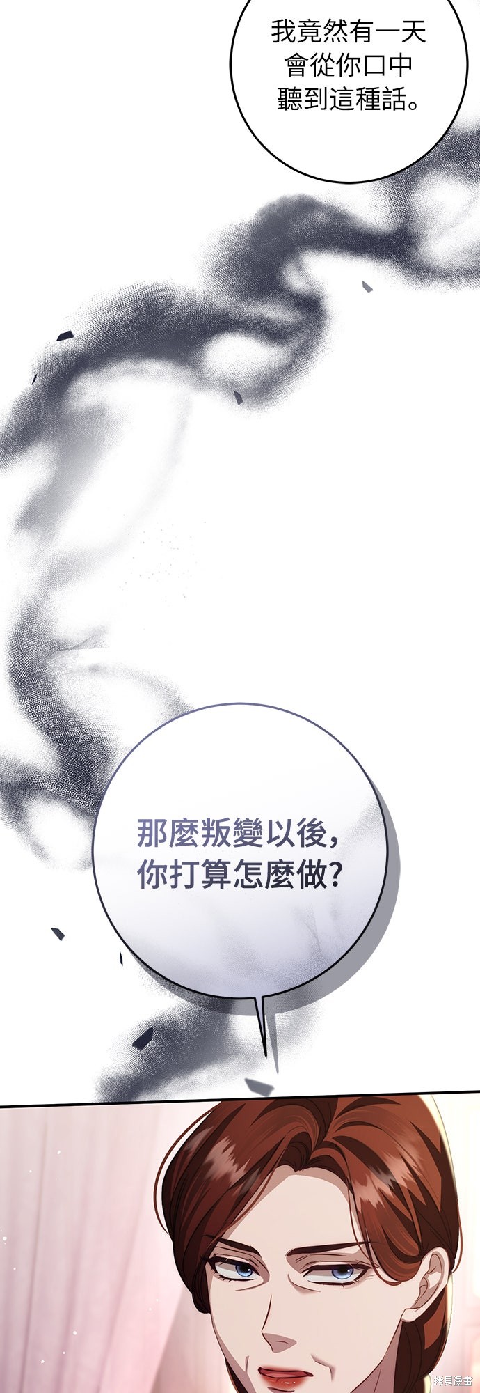 幸存王女的微笑之谜第60话在线观看 - 第17张