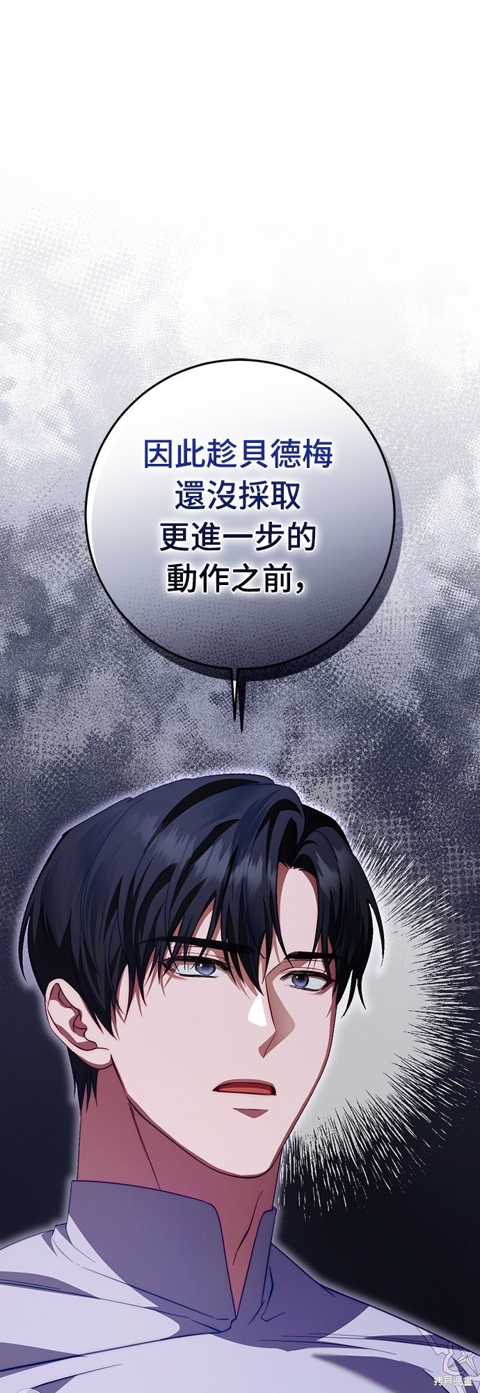 幸存王女的微笑之谜第60话在线观看 - 第8张