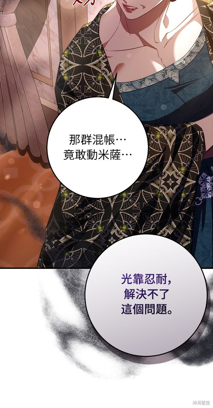 幸存王女的微笑之谜第60话在线观看 - 第7张