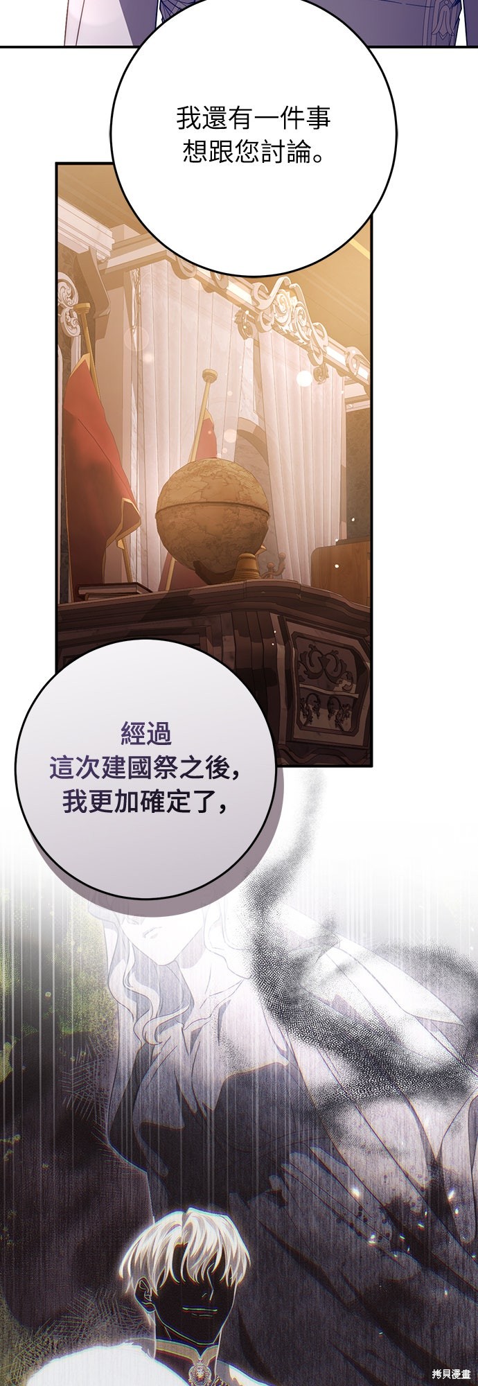 幸存王女的微笑之谜第60话在线观看 - 第5张