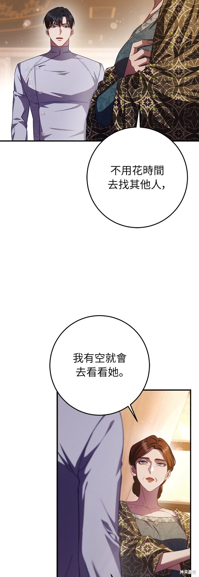 幸存王女的微笑之谜第60话在线观看 - 第3张