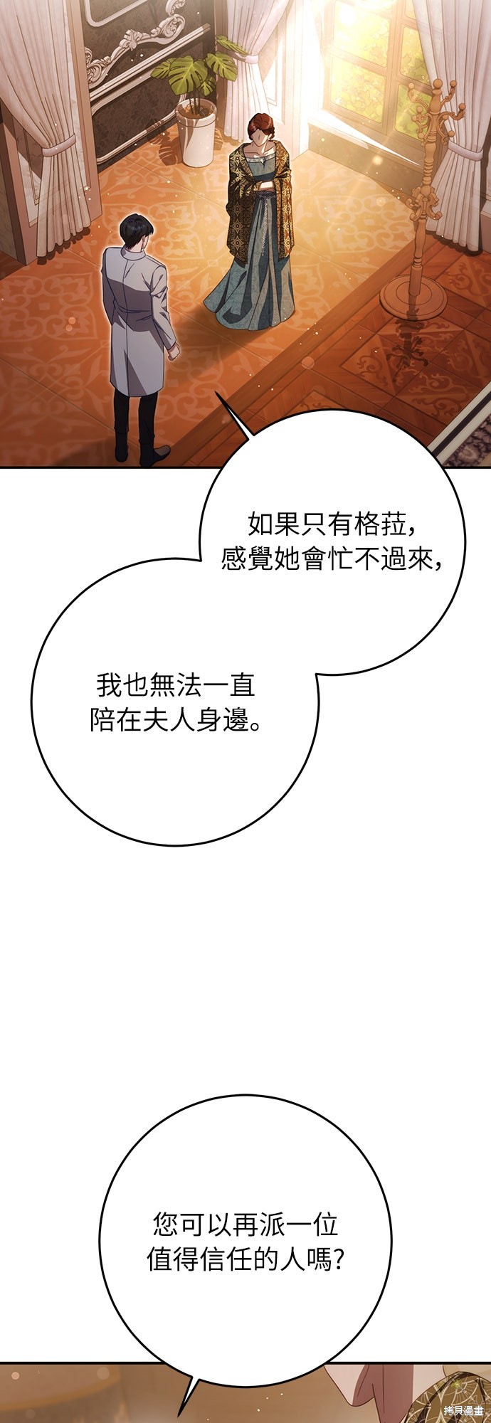 幸存王女的微笑之谜第60话在线观看 - 第2张
