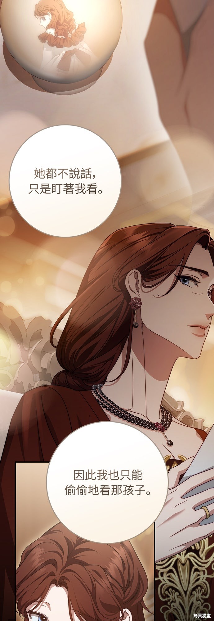 幸存王女的微笑之谜第61话在线观看 - 第71张