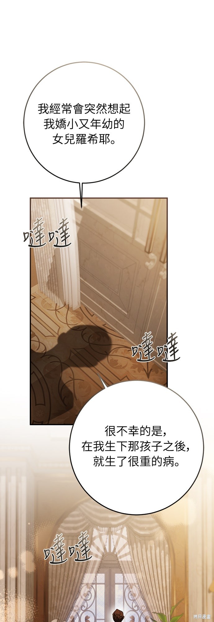幸存王女的微笑之谜第61话在线观看 - 第63张