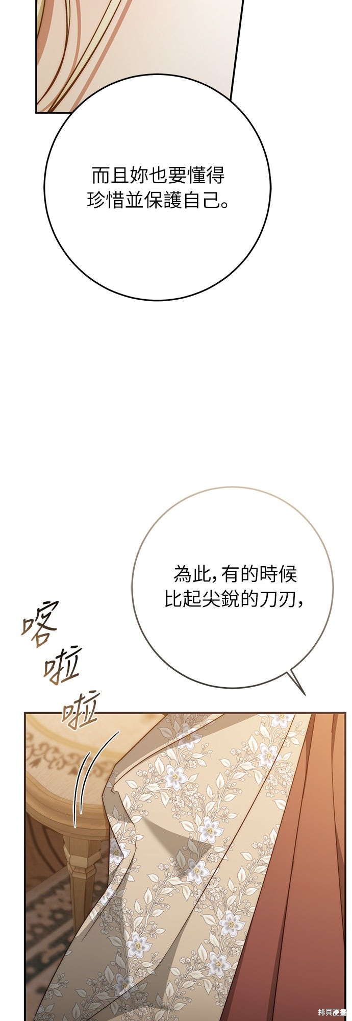 幸存王女的微笑之谜第61话在线观看 - 第61张