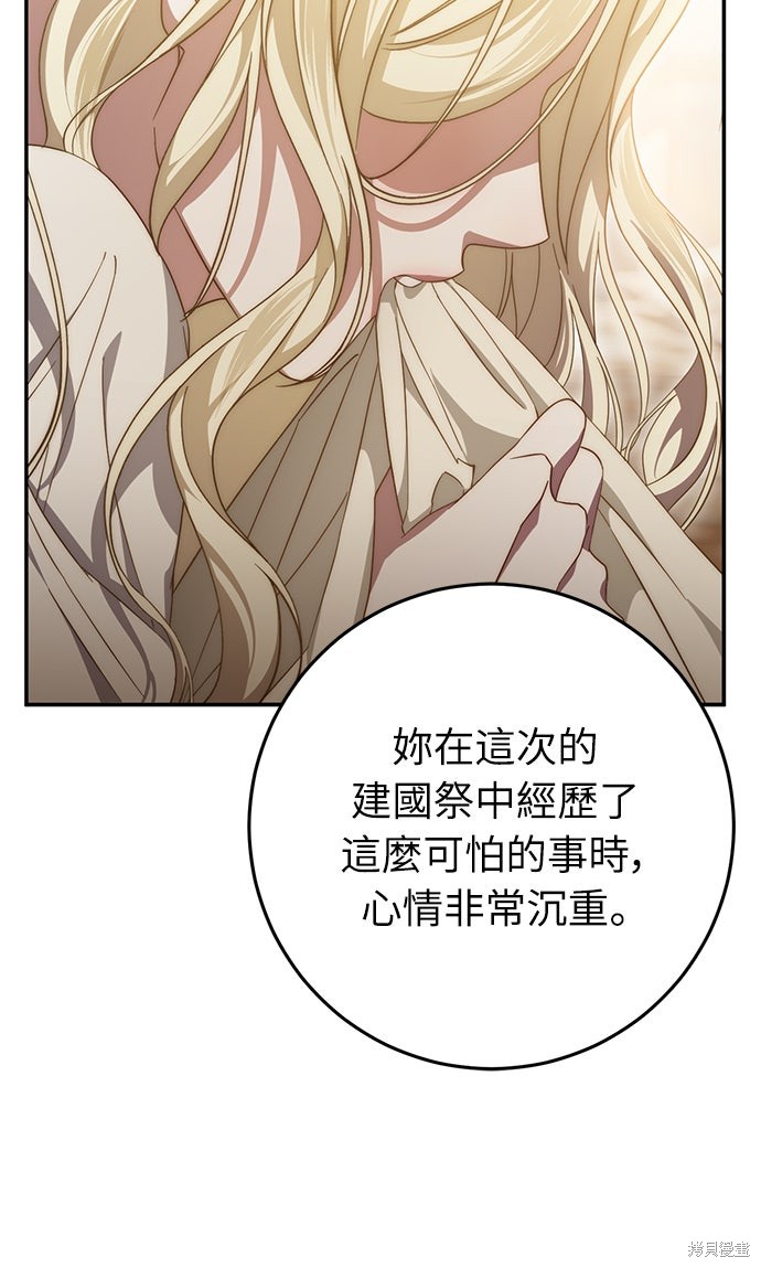 幸存王女的微笑之谜第61话在线观看 - 第58张