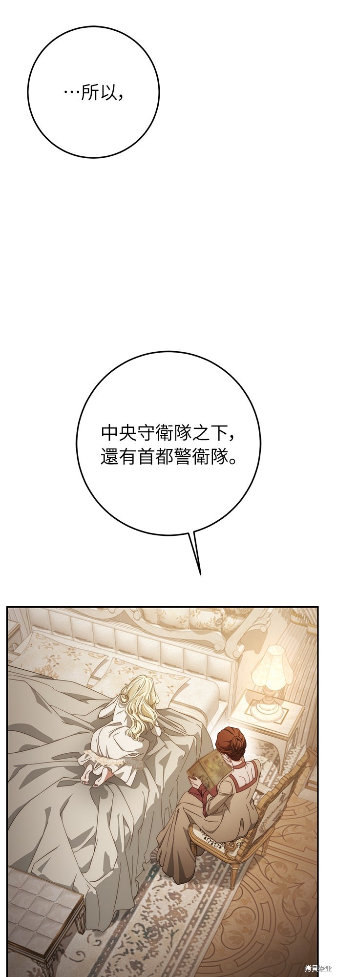 幸存王女的微笑之谜第61话在线观看 - 第52张