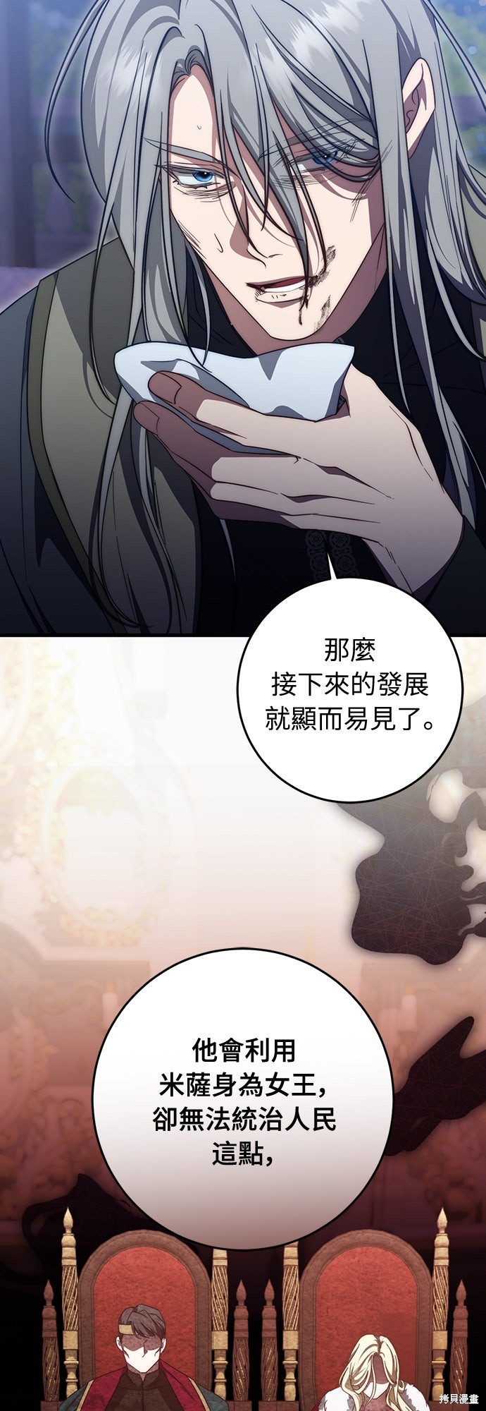 幸存王女的微笑之谜第61话在线观看 - 第46张