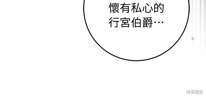 幸存王女的微笑之谜第61话在线观看 - 第44张