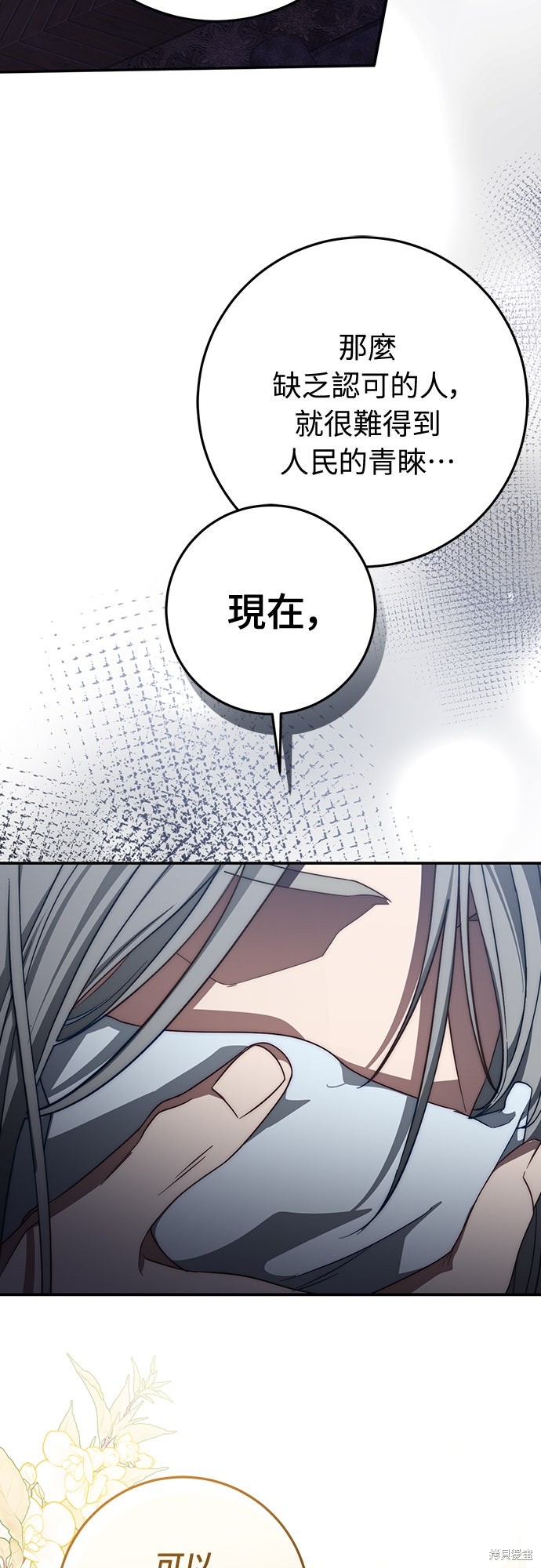 幸存王女的微笑之谜第61话在线观看 - 第32张