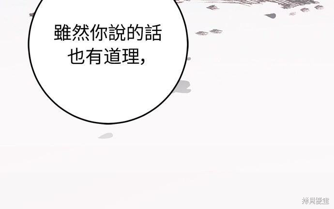 幸存王女的微笑之谜第61话在线观看 - 第30张