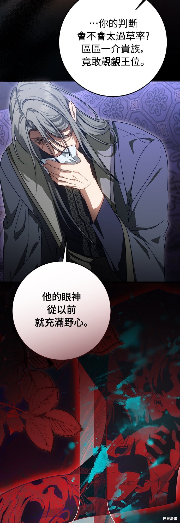 幸存王女的微笑之谜第61话在线观看 - 第27张