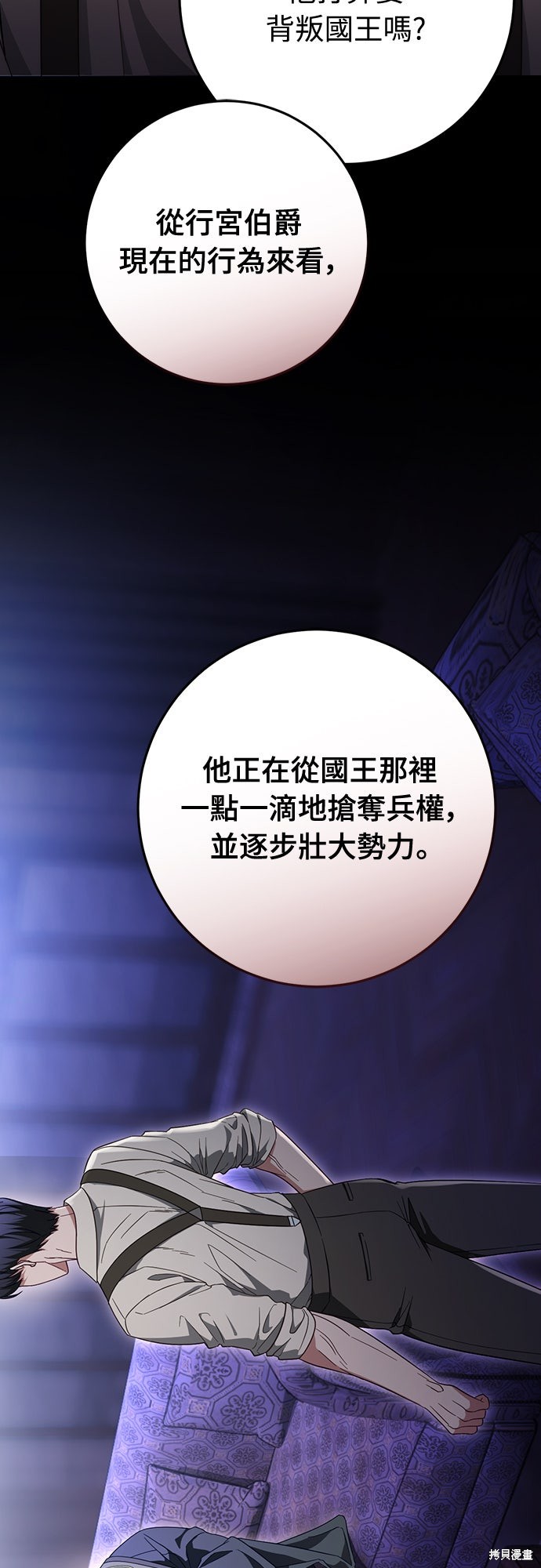 幸存王女的微笑之谜第61话在线观看 - 第25张