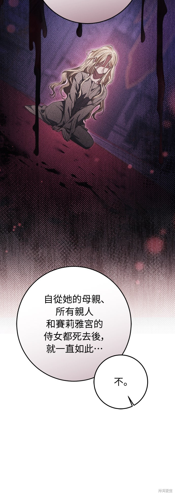 幸存王女的微笑之谜第61话在线观看 - 第6张