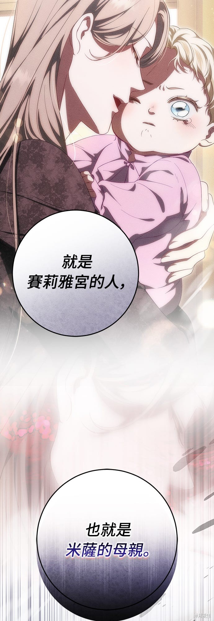 幸存王女的微笑之谜第61话在线观看 - 第2张