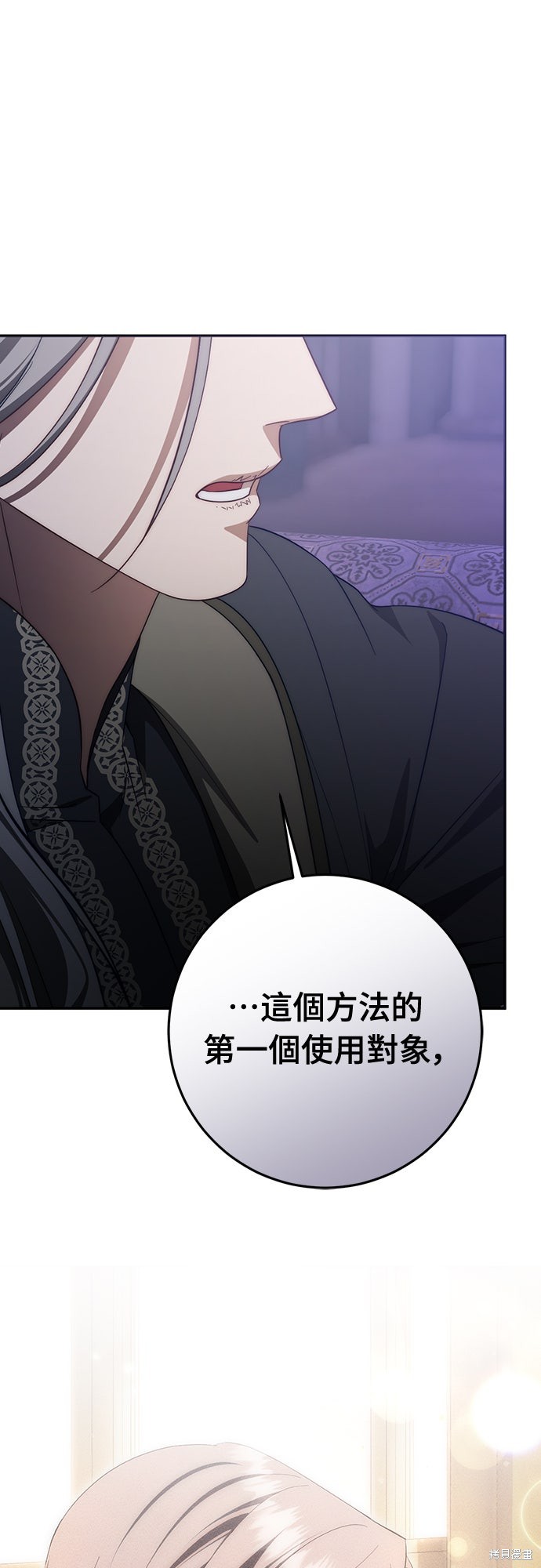 幸存王女的微笑之谜第61话在线观看 - 第1张