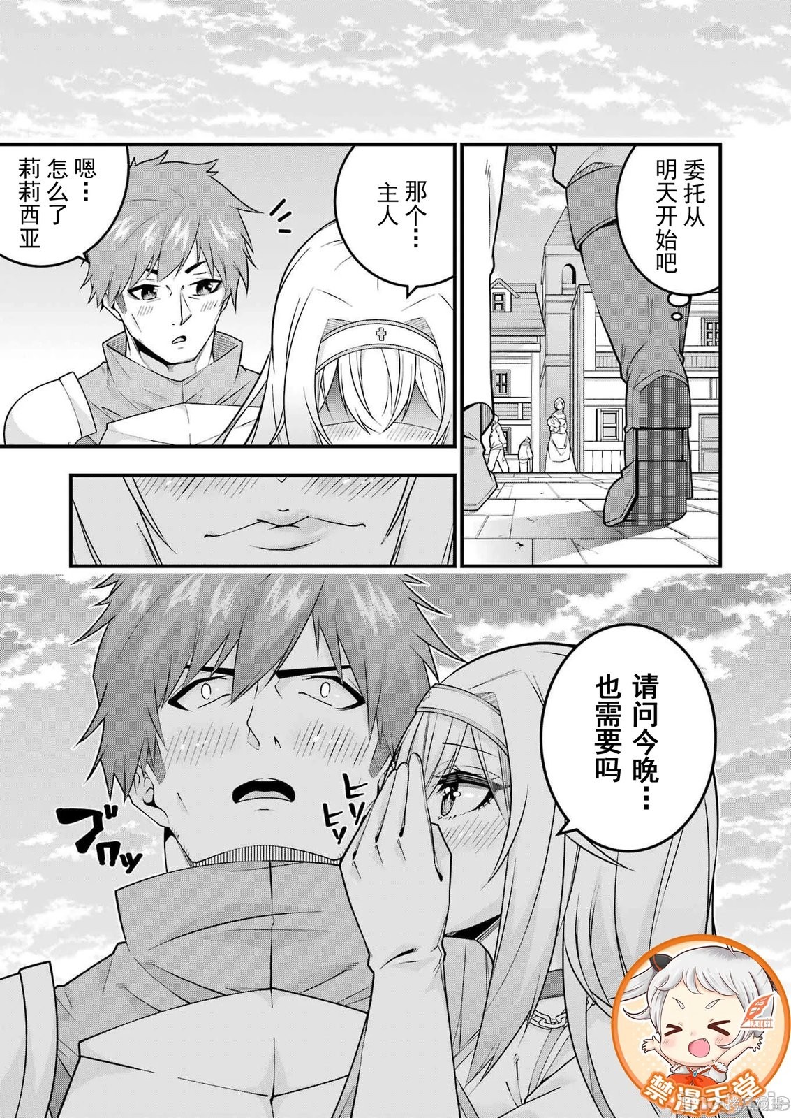 追放勇者的优雅生活第03话在线观看 - 第28张