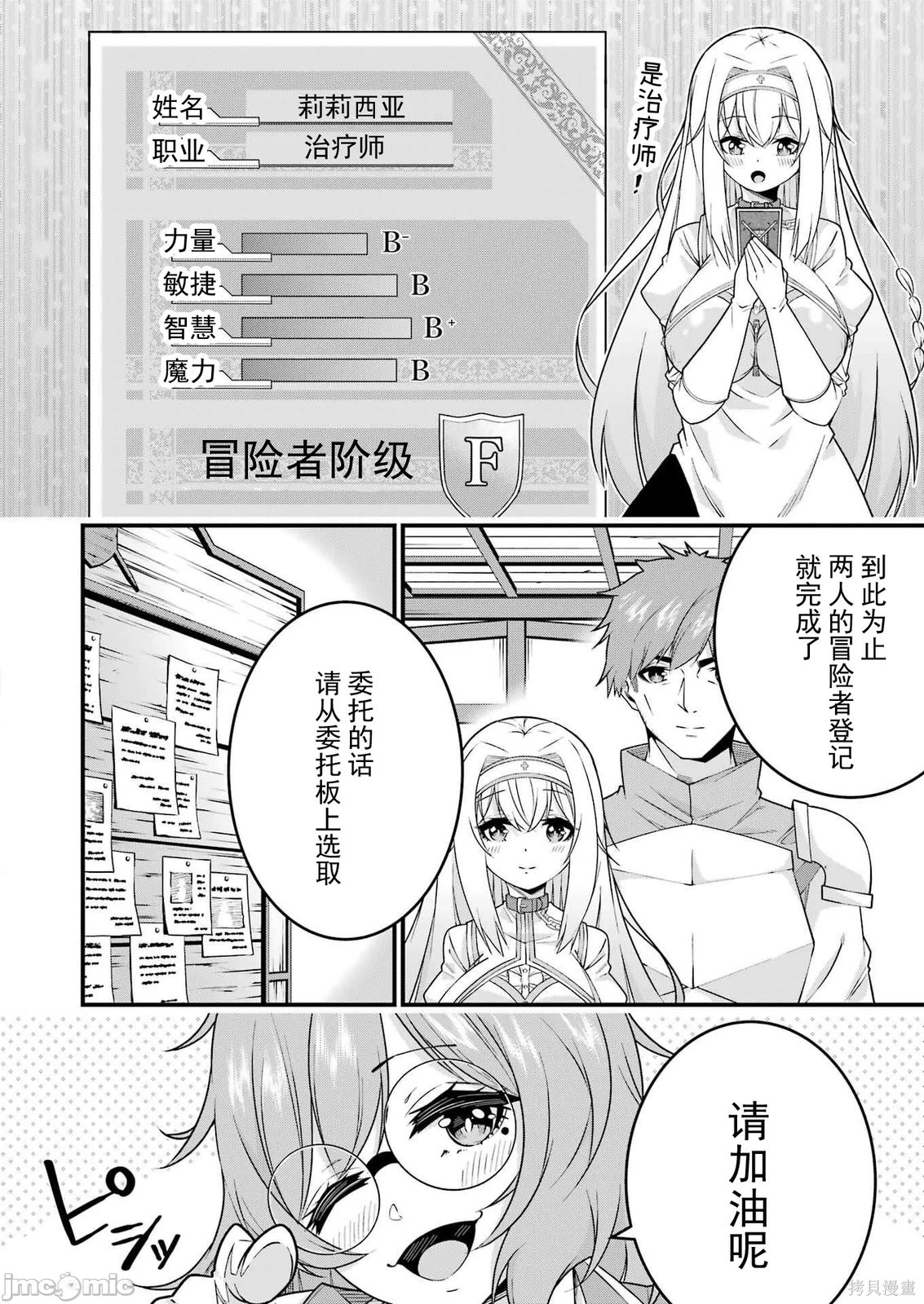 追放勇者的优雅生活第03话在线观看 - 第27张