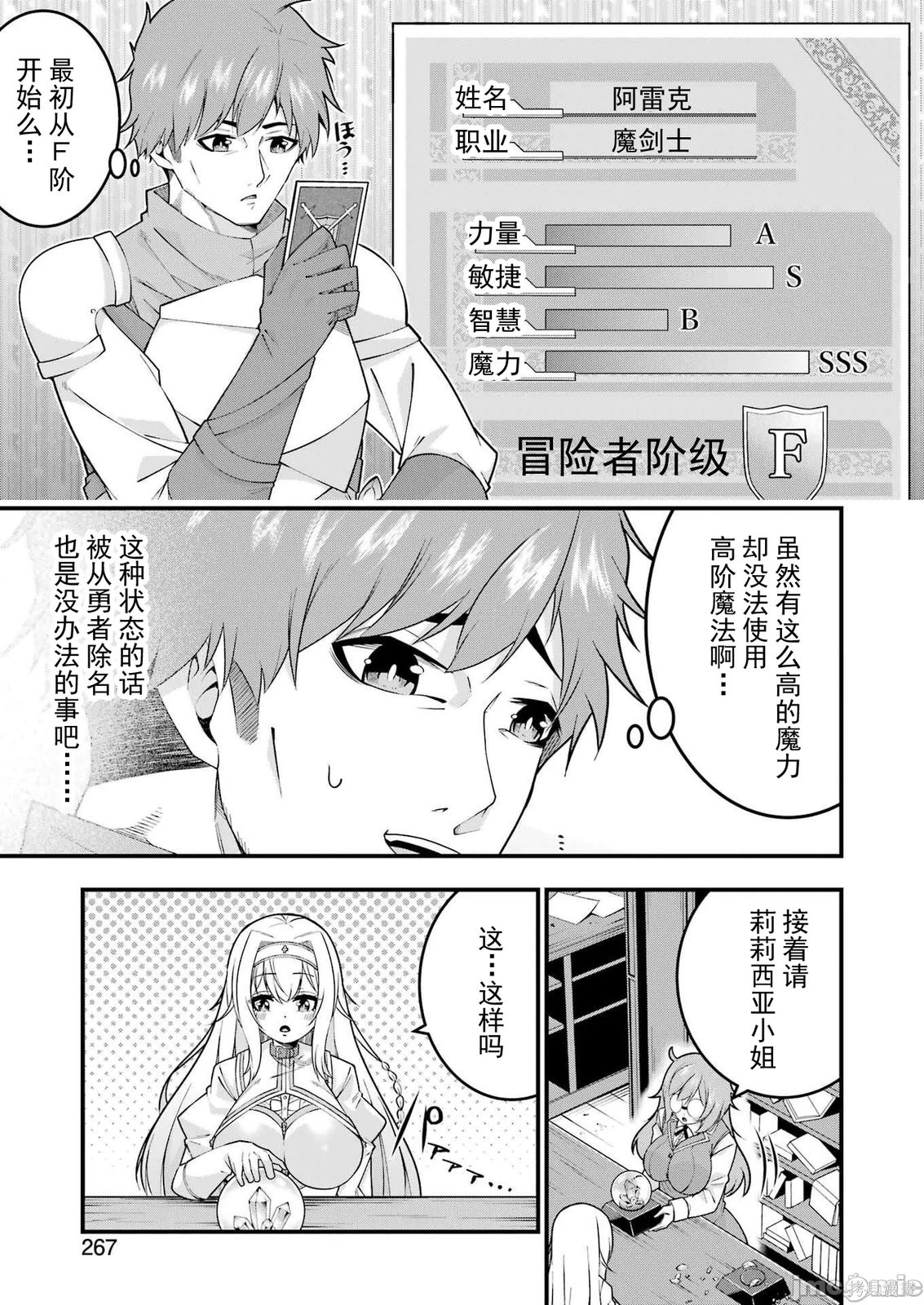 追放勇者的优雅生活第03话在线观看 - 第26张
