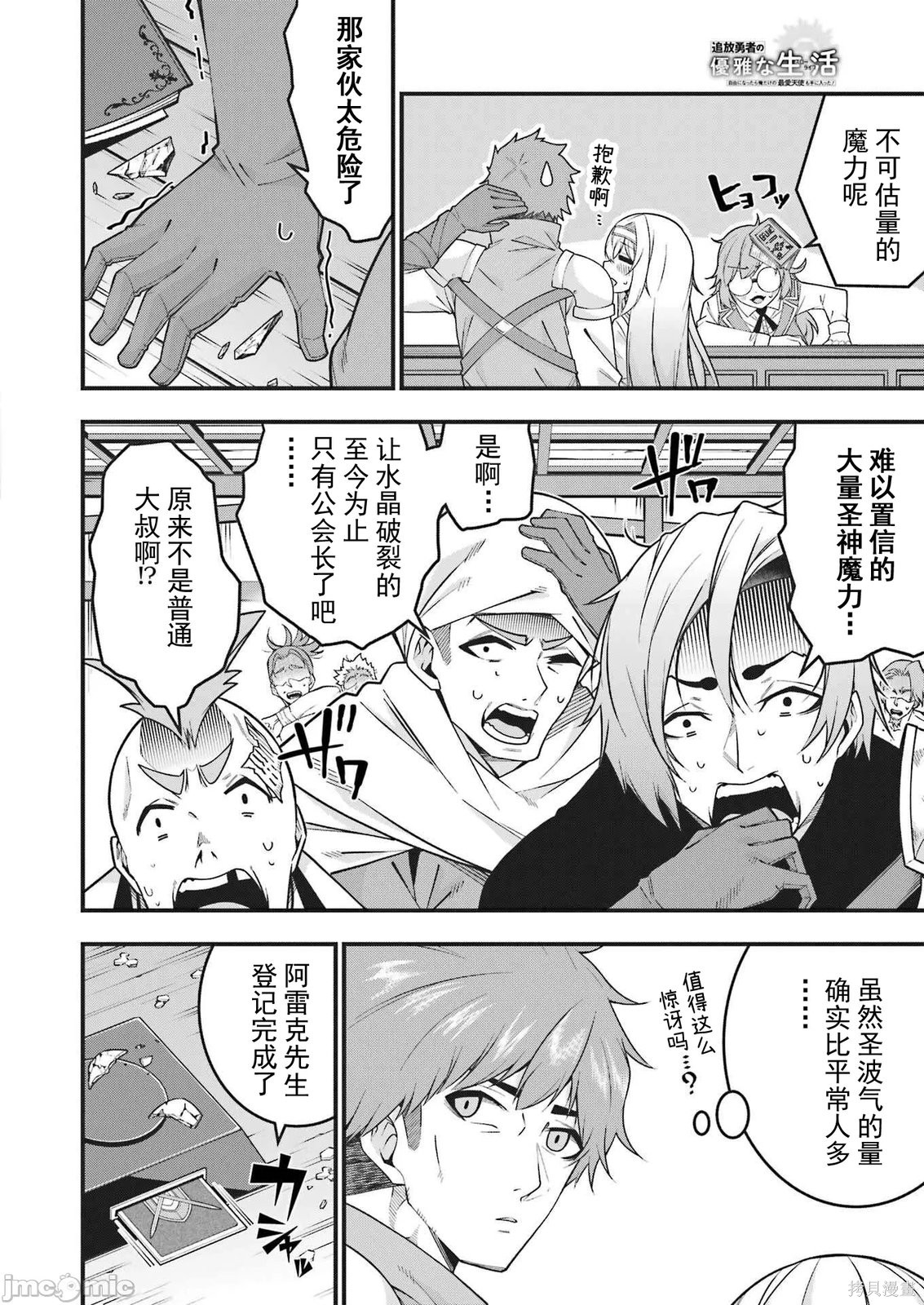 追放勇者的优雅生活第03话在线观看 - 第25张