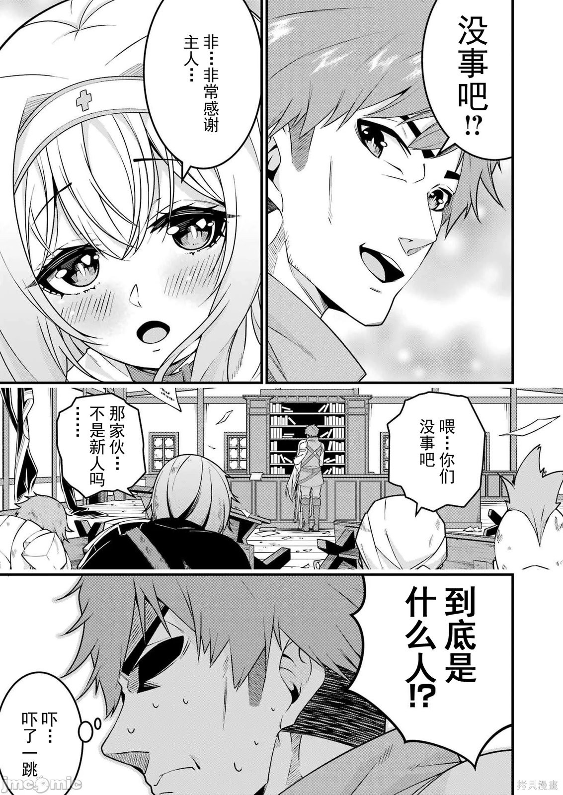 追放勇者的优雅生活第03话在线观看 - 第24张