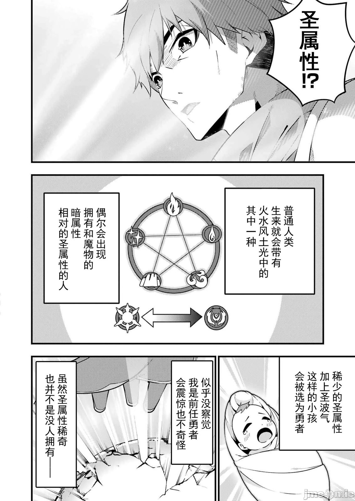 追放勇者的优雅生活第03话在线观看 - 第21张
