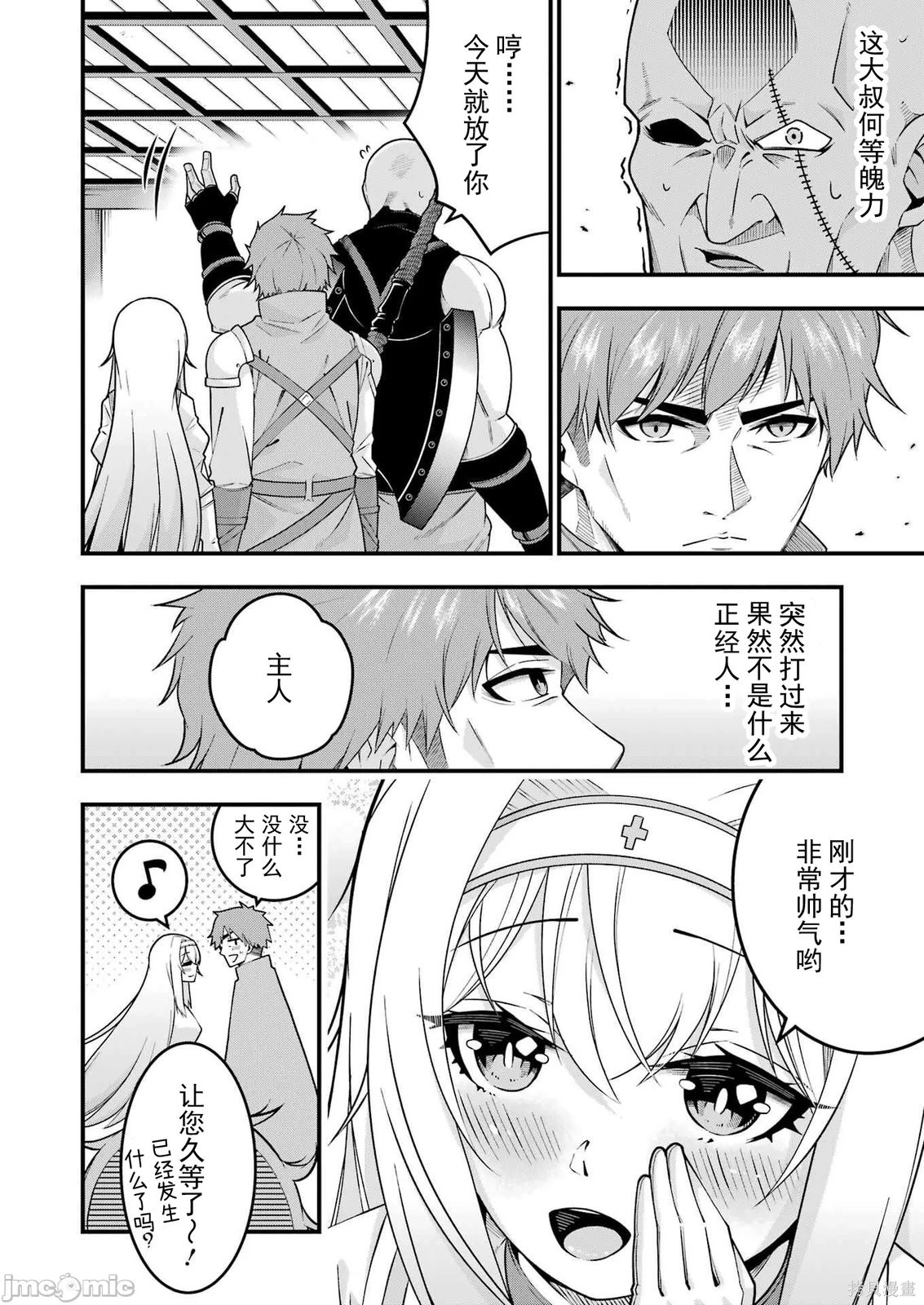 追放勇者的优雅生活第03话在线观看 - 第19张