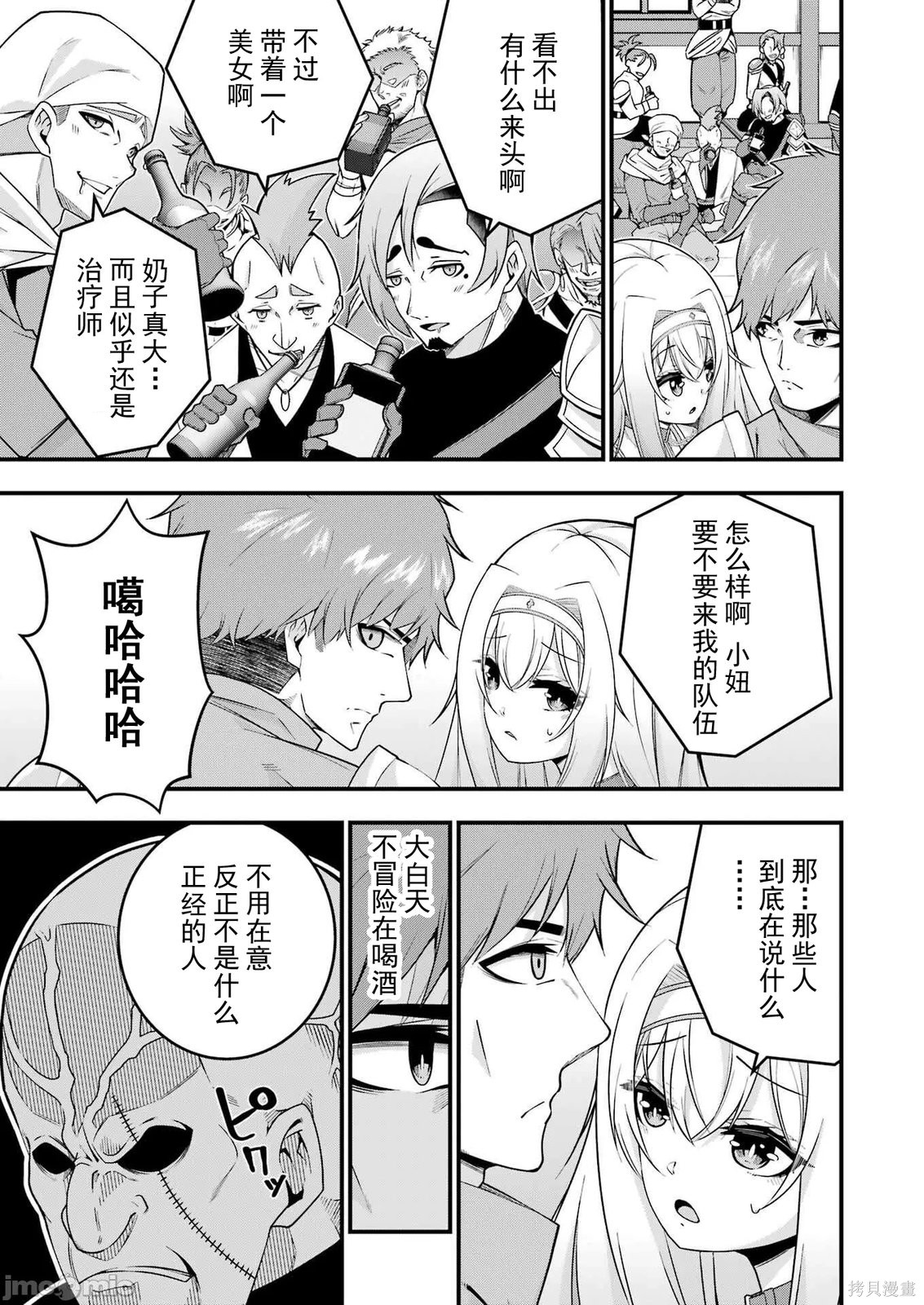 追放勇者的优雅生活第03话在线观看 - 第15张