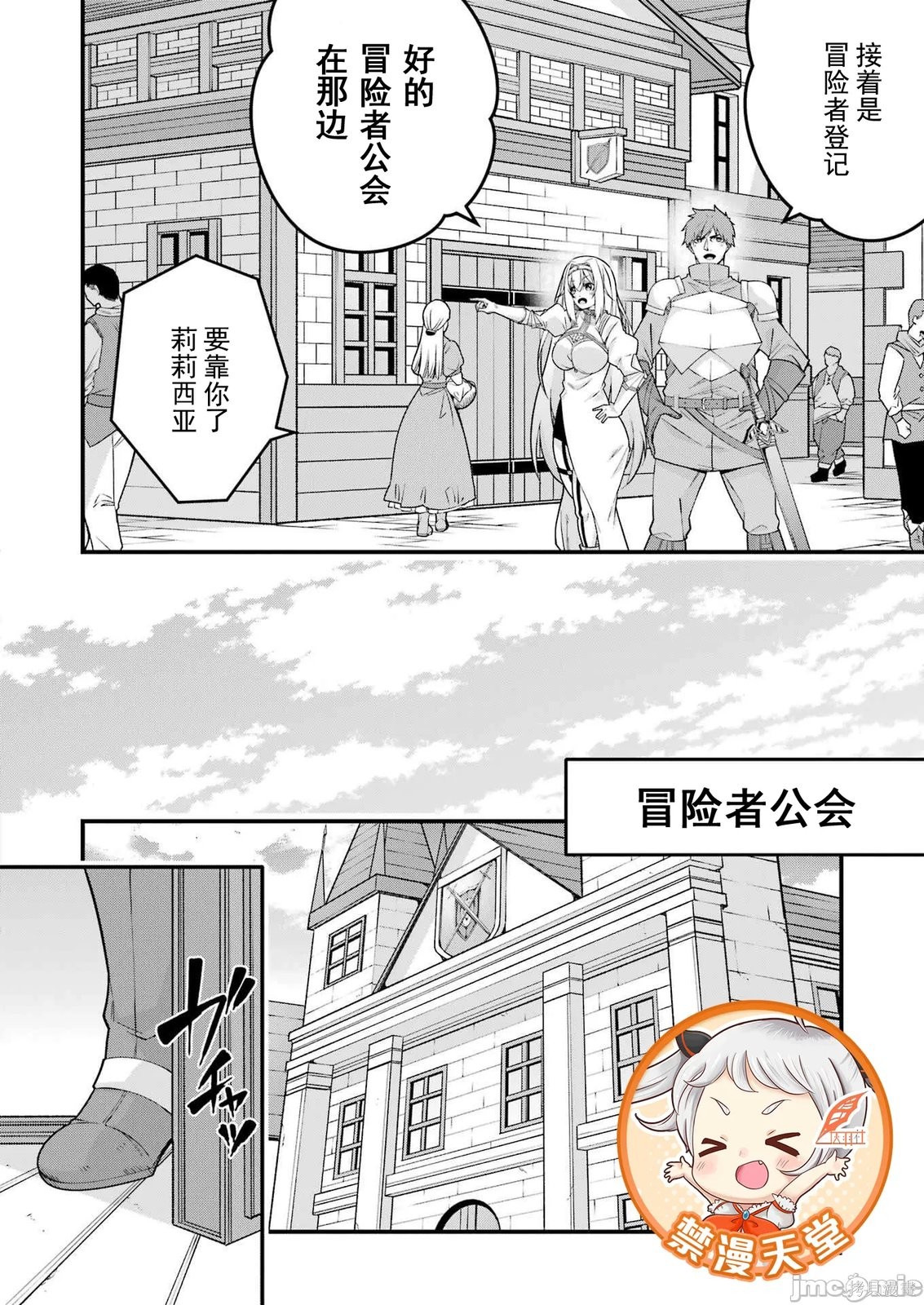 追放勇者的优雅生活第03话在线观看 - 第12张