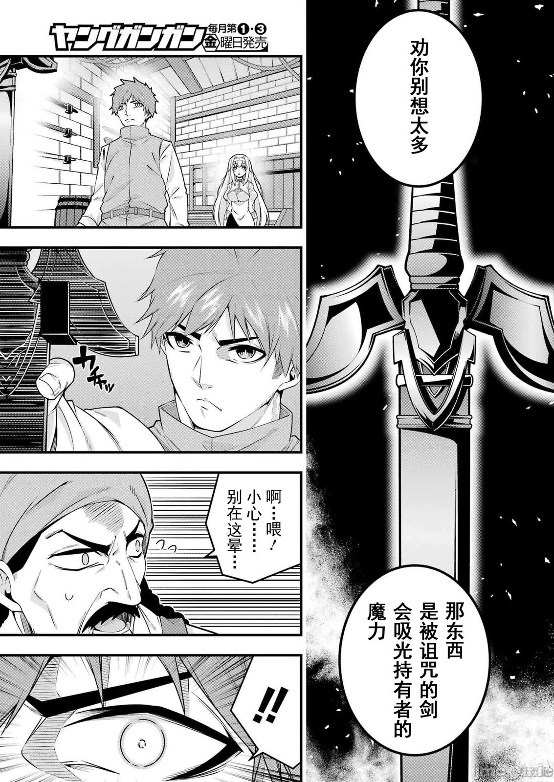 追放勇者的优雅生活第03话在线观看 - 第9张