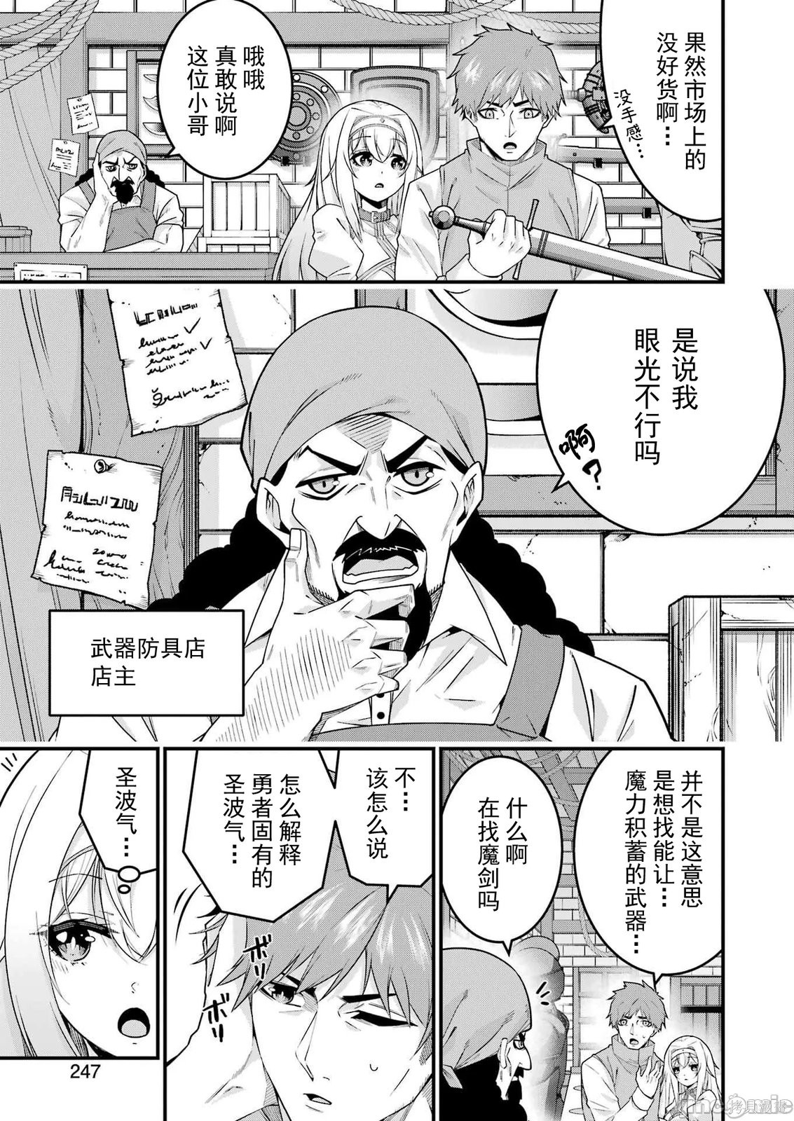 追放勇者的优雅生活第03话在线观看 - 第7张