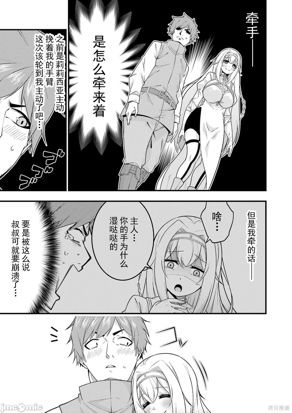 追放勇者的优雅生活第03话在线观看 - 第3张