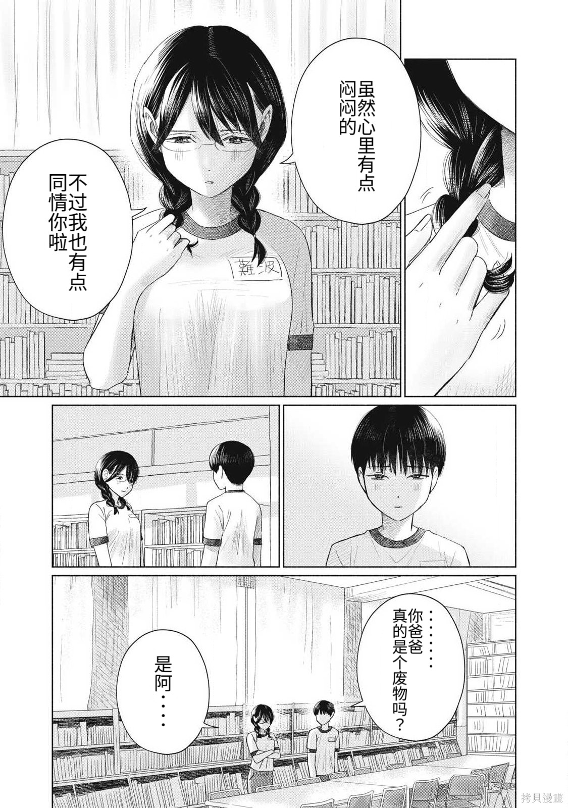 大家的亲吻俱乐部第14话在线观看 - 第15张