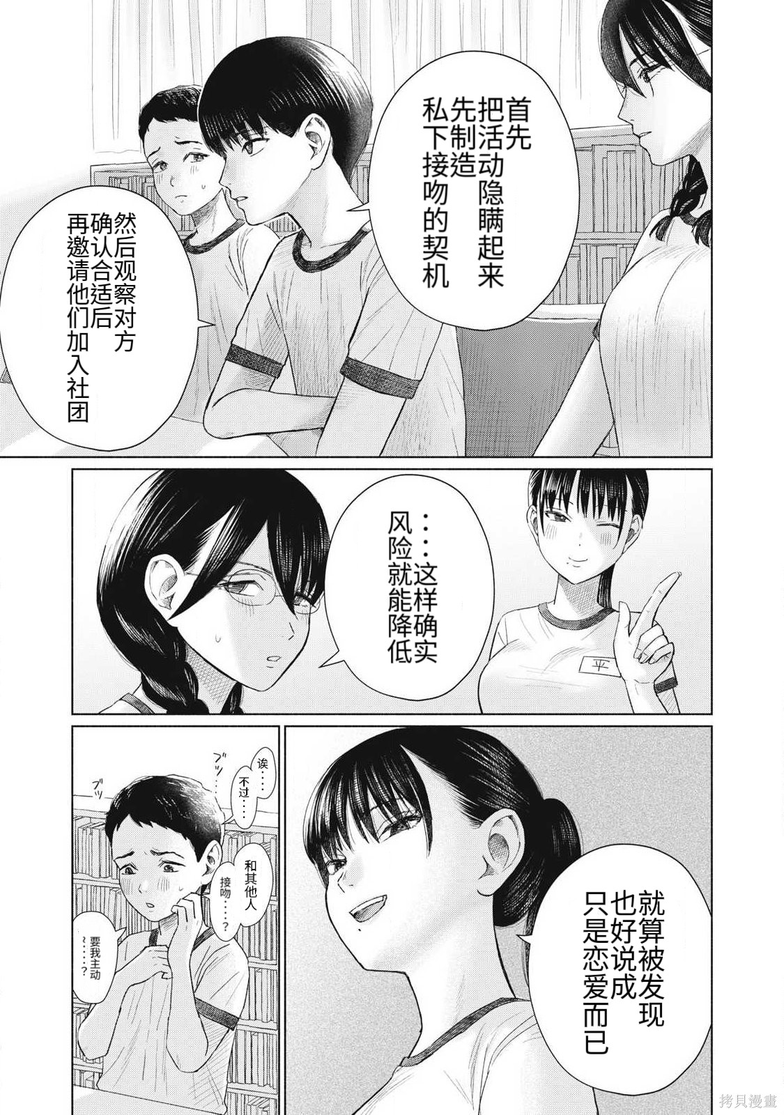 大家的亲吻俱乐部第14话在线观看 - 第11张