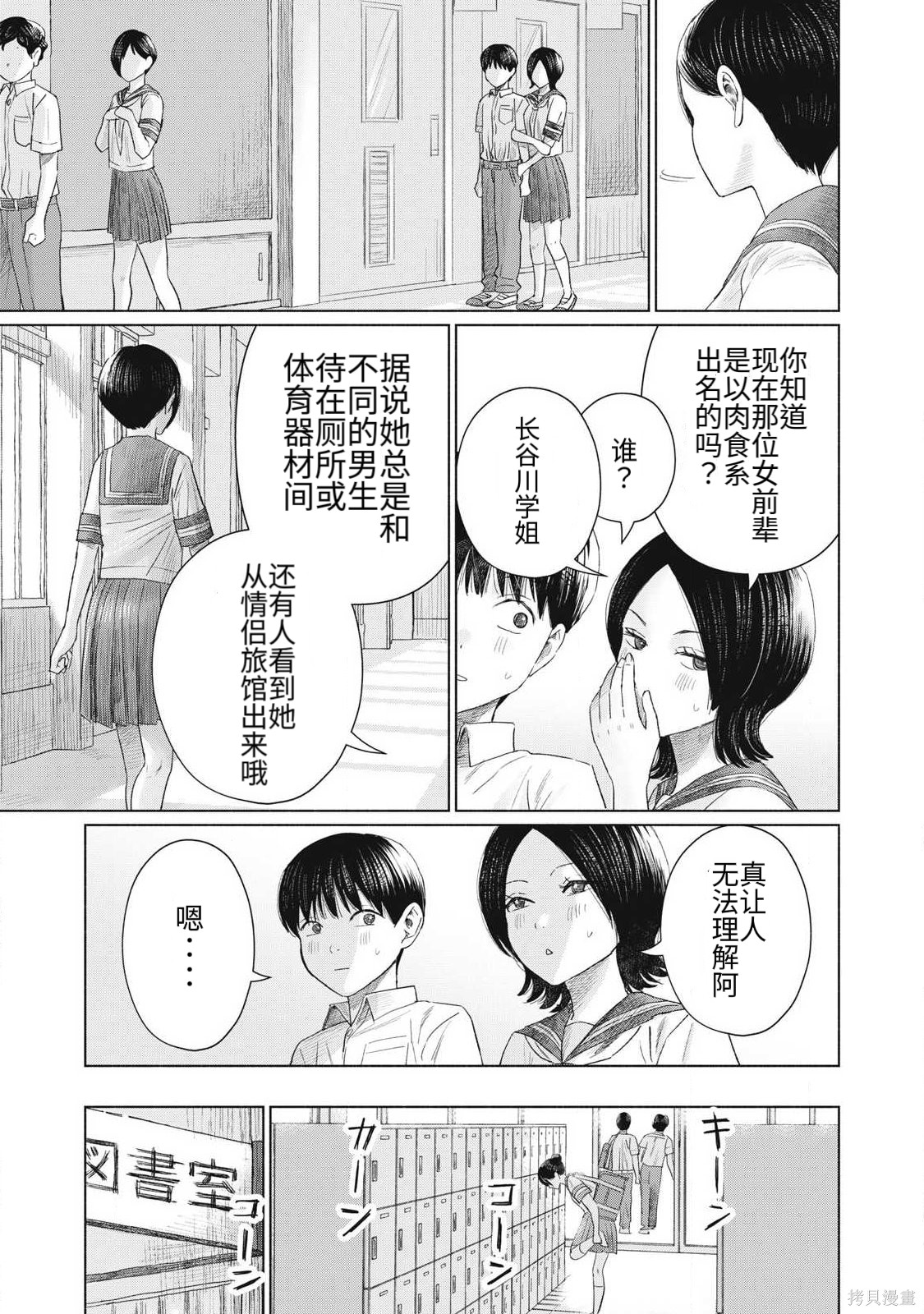 大家的亲吻俱乐部第14话在线观看 - 第5张