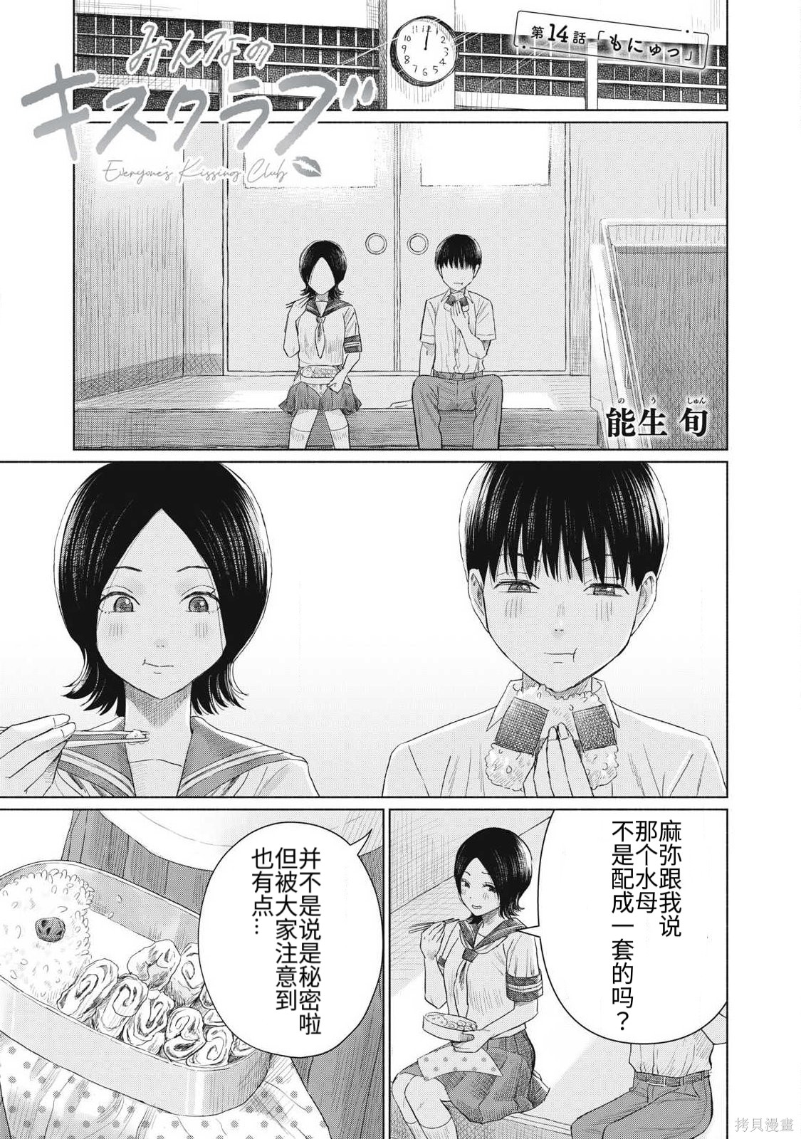 大家的亲吻俱乐部第14话在线观看 - 第1张