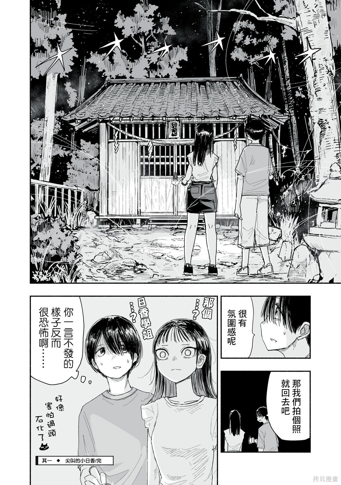 这样更有青春感呀第39.1话在线观看 - 第5张