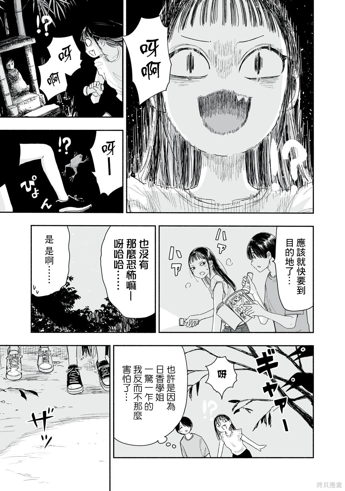 这样更有青春感呀第39.1话在线观看 - 第4张