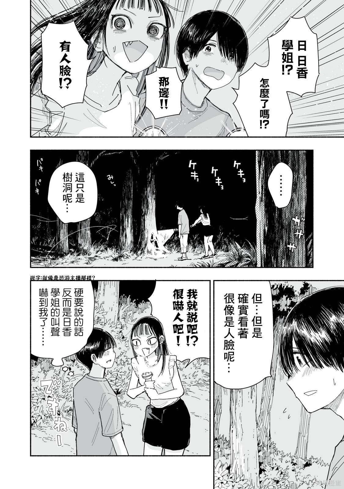 这样更有青春感呀第39.1话在线观看 - 第3张