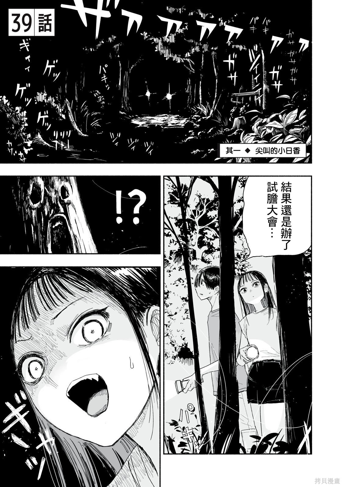 这样更有青春感呀第39.1话在线观看 - 第2张
