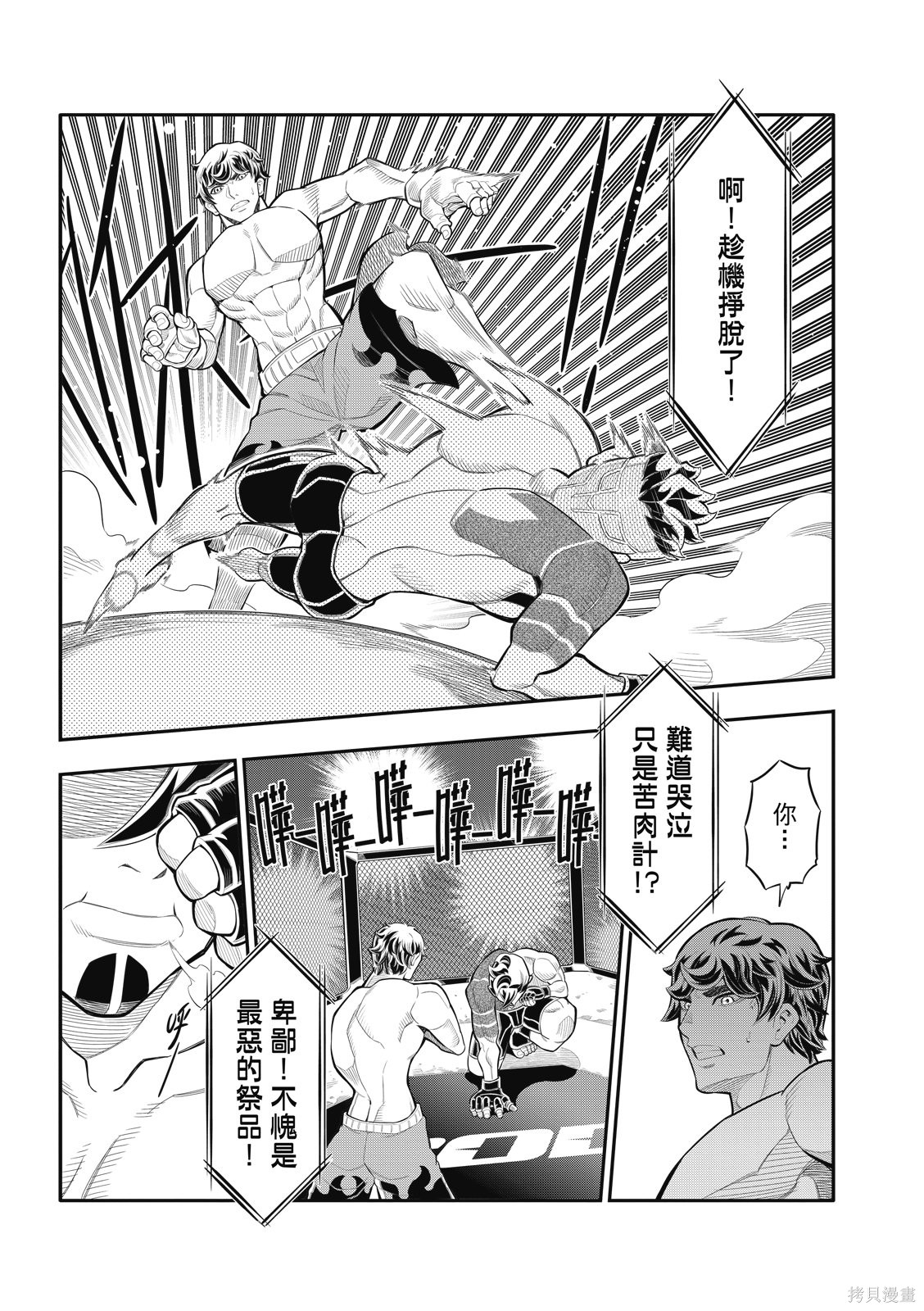八角笼社畜第37话在线观看 - 第18张