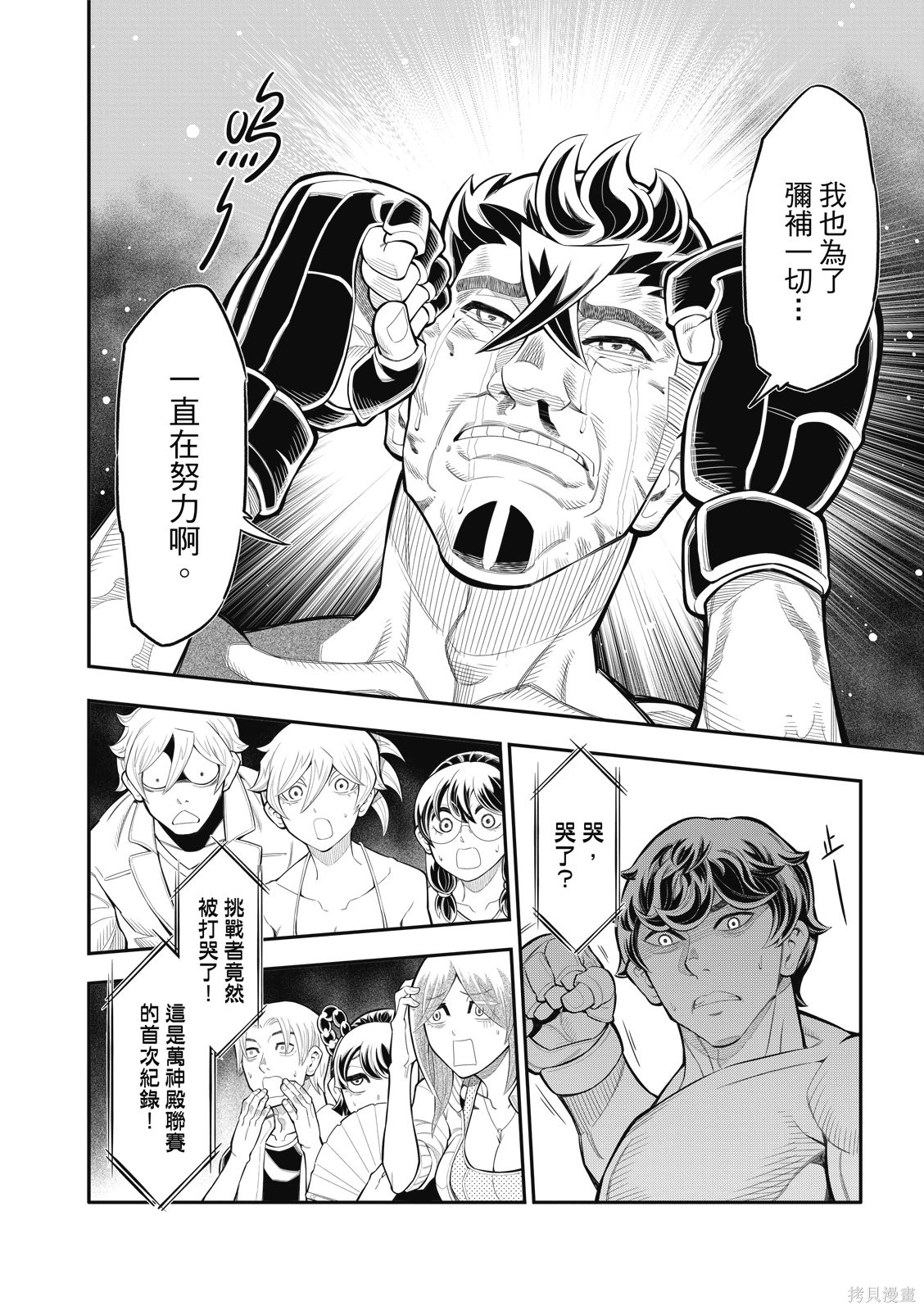 八角笼社畜第37话在线观看 - 第17张